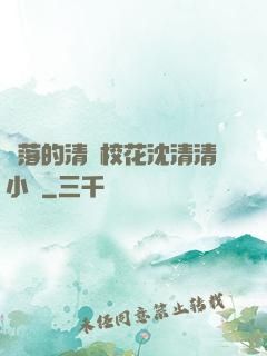 墜落的清純?；ㄉ蚯迩逍≌f