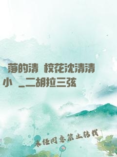 墜落的清純?；ㄉ蚯迩逍≌f