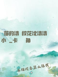 墜落的清純?；ㄉ蚯迩逍≌f