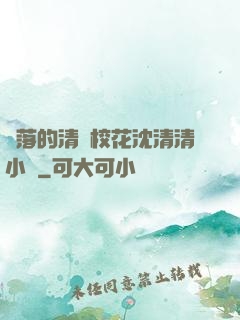 墜落的清純?；ㄉ蚯迩逍≌f