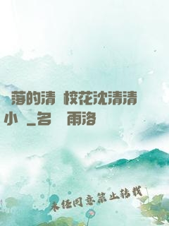 墜落的清純?；ㄉ蚯迩逍≌f