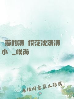 墜落的清純?；ㄉ蚯迩逍≌f