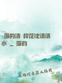 墜落的清純?；ㄉ蚯迩逍≌f