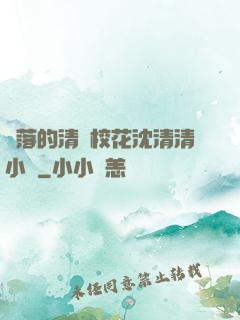 墜落的清純?；ㄉ蚯迩逍≌f