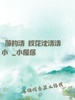 墜落的清純?；ㄉ蚯迩逍≌f