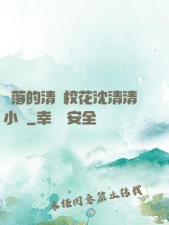 墜落的清純?；ㄉ蚯迩逍≌f