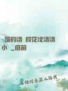 墜落的清純?；ㄉ蚯迩逍≌f