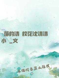 墜落的清純?；ㄉ蚯迩逍≌f