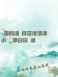 墜落的清純?；ㄉ蚯迩逍≌f
