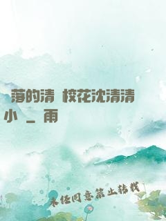 墜落的清純?；ㄉ蚯迩逍≌f
