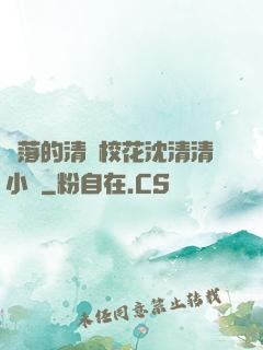 墜落的清純?；ㄉ蚯迩逍≌f