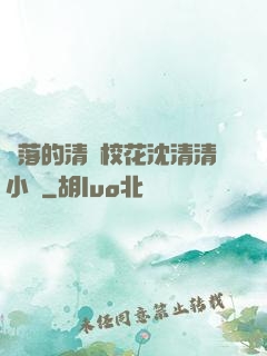 墜落的清純?；ㄉ蚯迩逍≌f