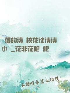 墜落的清純?；ㄉ蚯迩逍≌f
