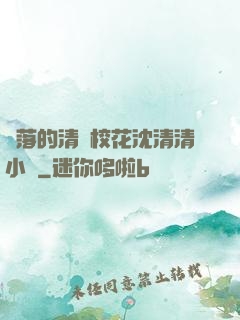 墜落的清純?；ㄉ蚯迩逍≌f