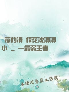 墜落的清純?；ㄉ蚯迩逍≌f