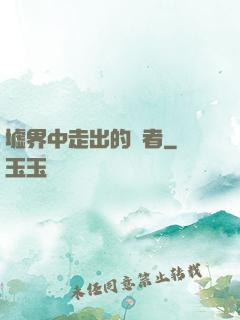 墟界中走出的強者