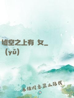 墟空之上有龍女