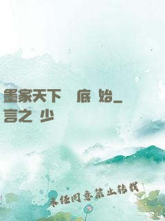 墨家天下從臥底開始