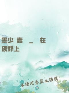 墨少寵妻奪愛