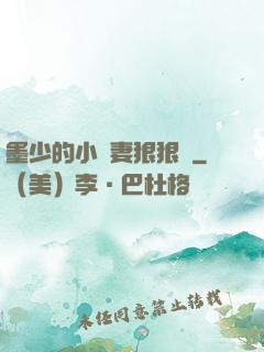 墨少的小嬌妻狠狠寵
