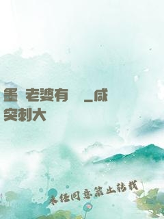 墨總老婆有點帥