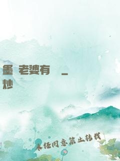 墨總老婆有點帥