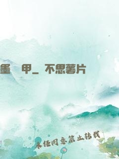墨門飛甲
