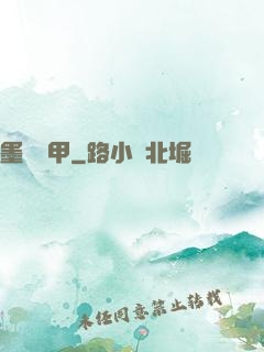 墨門飛甲