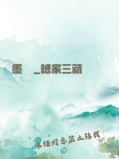 墨龍訣