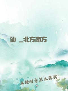 墮仙亂