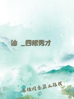 墮仙亂