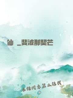 墮仙亂