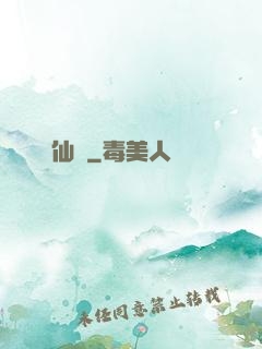 墮仙亂