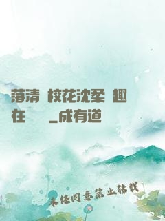 墮落清純?；ㄉ蛉峁P趣閣在線閱讀