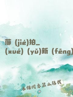 墮落節(jié)拍