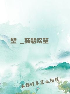 壁壘