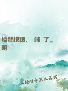 壕爹快跑，媽咪來了