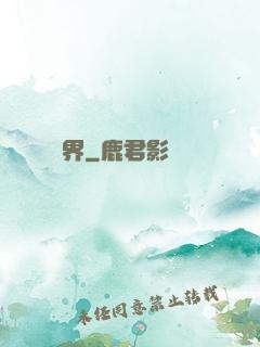 壟斷異界
