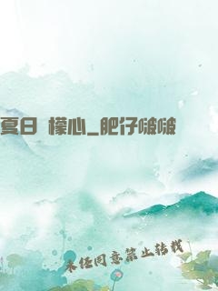 夏日檸檬心