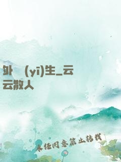 外掛醫(yī)生