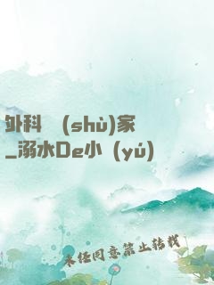 外科藝術(shù)家