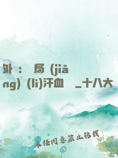 外賣：開局獎(jiǎng)勵(lì)汗血寶馬