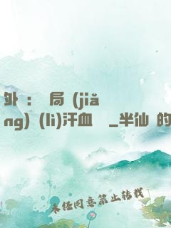 外賣：開局獎(jiǎng)勵(lì)汗血寶馬
