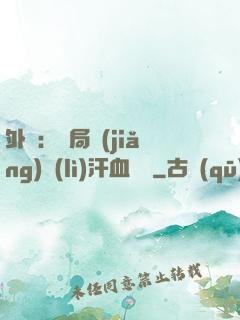 外賣：開局獎(jiǎng)勵(lì)汗血寶馬