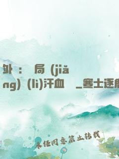 外賣：開局獎(jiǎng)勵(lì)汗血寶馬