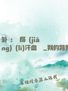 外賣：開局獎(jiǎng)勵(lì)汗血寶馬