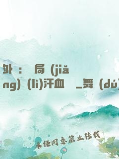 外賣：開局獎(jiǎng)勵(lì)汗血寶馬