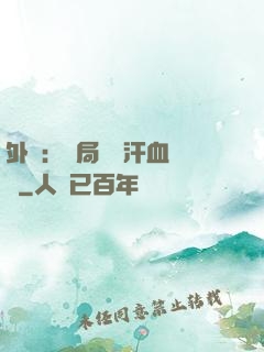 外賣：開局獎勵汗血寶馬
