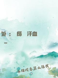 外賣：開局獎勵汗血寶馬
