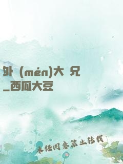 外門(mén)大師兄